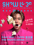 Show Lo 羅志祥 30th 奧克蘭演唱會